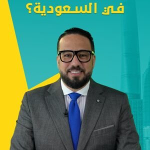 برنامج الرخصة المهنية السعودية